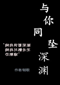 与你同坠深渊（青梅竹马变继兄妹）